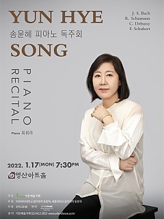 [01.17] 송윤혜 피아노 독주회...