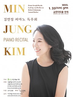 [01.23] 김민정 피아노 독주회...
