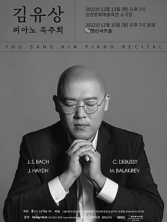 [12.19] 김유상 피아노 독주회...