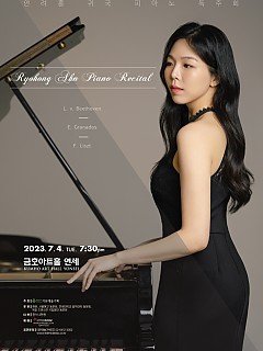 [07.04] 안려홍 귀국 피아노 독주회...