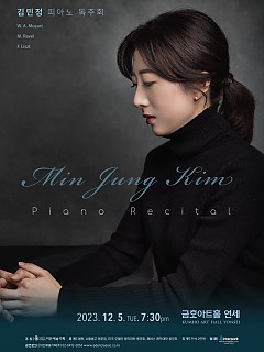 [12.05] 김민정 피아노 독주회...