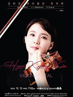 [12.13] 김현경 바이올린 독주회...