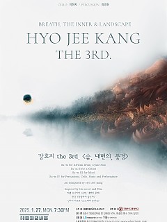 [01.27] 강효지 the 3rd. <숨, ...