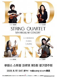 [05.17] Ludens String Quartet 제5...
