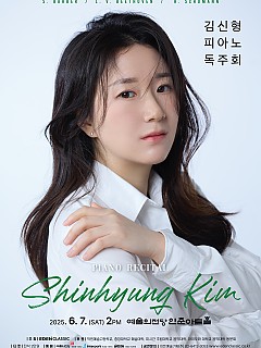 [06.07] 김신형 피아노 독주회...