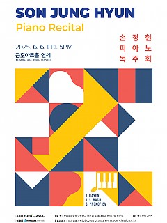 [06.06] 손정현 피아노 독주회...