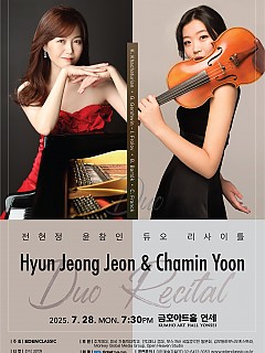 [07.28] 전현정 윤참인 듀오 리사이...