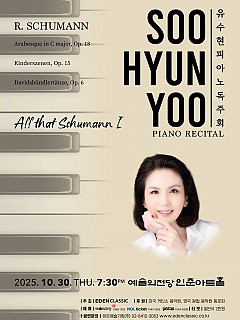 [10.30] 유수현 피아노 독주회 - Al...